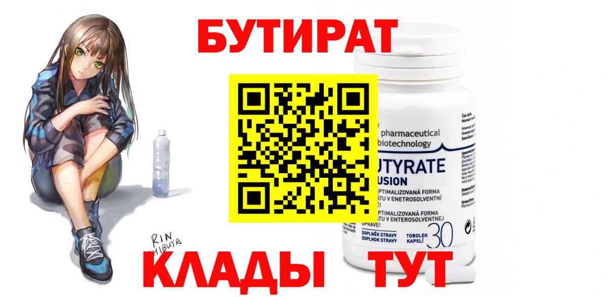 БУТИРАТ GHB Скопин