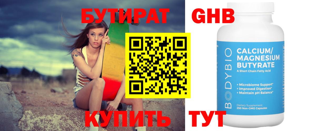БУТИРАТ BDO  Вход с VPN  Скопин 
