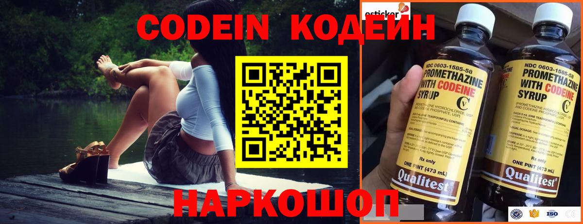 как найти закладки  Codein Purple Drank  Кодеин напиток Lean (лин)  Вход с VPN  Скопин 