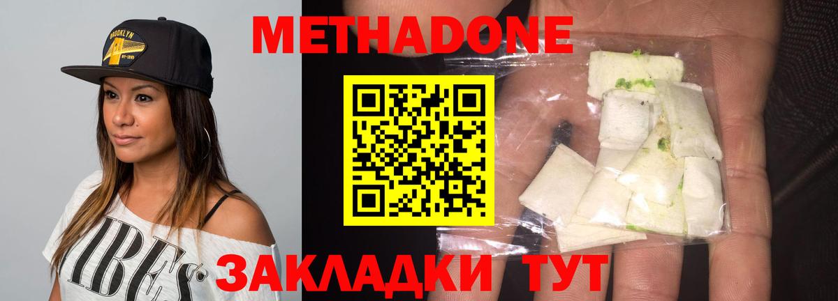 Скопин  Метадон methadone  Вход с VPN  Метадон VHQ 